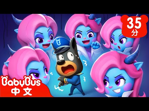 小心AI換臉詐騙 | AI換臉新騙局 | 車車 | 動畫 | Kids Cartoon | 安全教育 | 安全警長啦咘啦哆 | 寶寶巴士 BabyBus