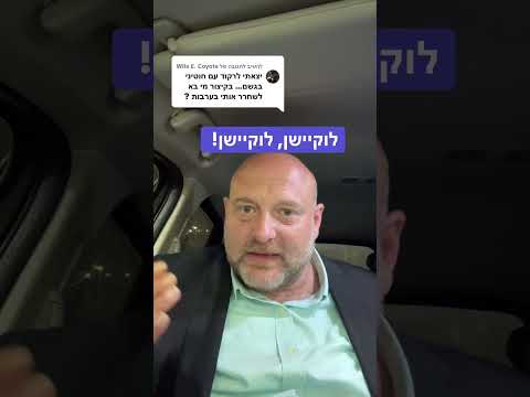 לוקיישן, לוקיישן !