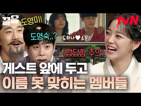 김세정 앞에서 이름 추측하기😅 숫자 딱 '하나'만 들어가요!! 멤버들의 경이로운 오답배틀ㅋㅋ | 놀라운토요일
