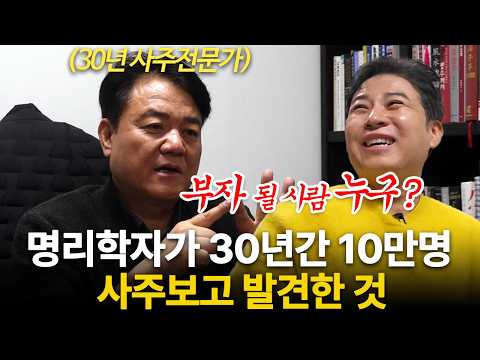 "2026년 대운이 바뀐다" 앞으로 20년간 부자는 무조건 여기서 나옵니다 (겸재철학원 민광욱 원장)