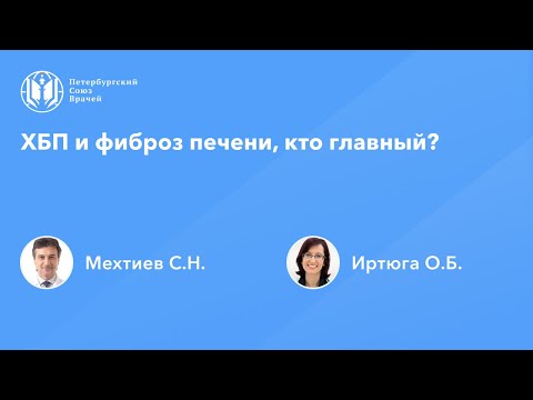 ХБП и фиброз печени, кто главный?