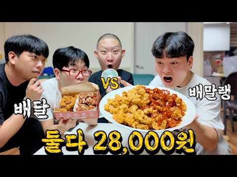 치킨 배달 VS 직접 만들어 먹기!!