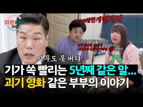 이숙캠에서 처음 보는 사례💦 풀리지 않는 이야기에 갈피 잃은 서장훈😮💨 | 이혼숙려캠프 71회 | JTBC 260122 방송