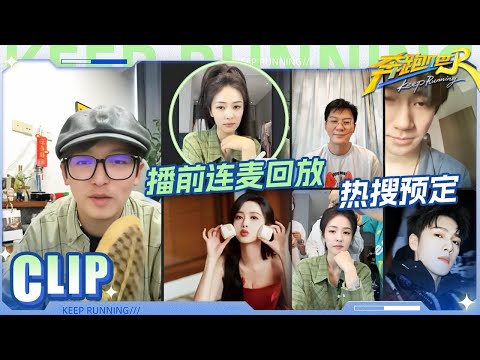 ENG录制直播回放🔥:白鹿官宣《莫离》男一号丞磊!张真源直播中途拉肚子?李昀锐节目录制跑丢4个摄像?孟子义回应勾践剑破圈效应 |奔跑吧13