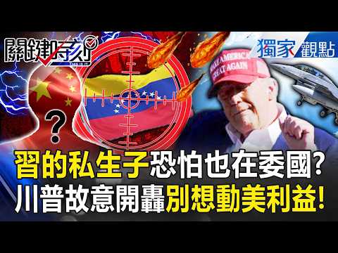 Xi Jinping's illegitimate son is probably in Venezuela!?