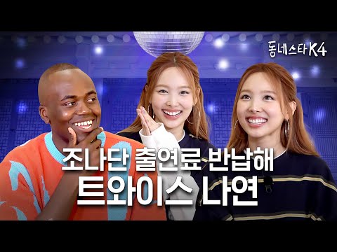Idol expert, NAYEON The first K-Pop girl group to perform in LA Stadium! (ft. Selfie Karaoke)