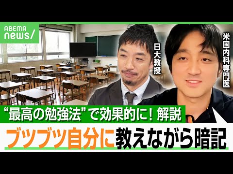 【最高の勉強法】日米医師免許“同時合格”の安川康介氏が薦める…科学的根拠に基づいた「白紙勉強法」とは?早慶現役合格の高校生も|アベヒル