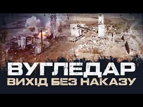 ВУГЛЕДАР: ПРИЧИНИ ТА НАСЛІДКИ ВТРАТИ. ДОКУМЕНТАЛЬНИЙ ФІЛЬМ ІРИНИ СТОРОЖЕНКО