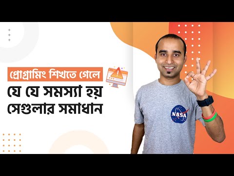 প্রোগ্রামিং শিখতে গেলে যে যে সমস্যা হয় সেগুলার সমাধান || programming guideline || Jhankar Mahbub