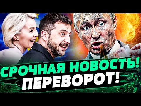 🚨СЕНСАЦИЯ! КРУПНЕЙШИЙ ПРИКАЗ ЕВРОПЫ! МЕГАПЕРЕЛОМ в РФ! НЕОЖИДАННЫЙ УДАР! ЭТО СЛУЧИЛОСЬ! — Полегкий