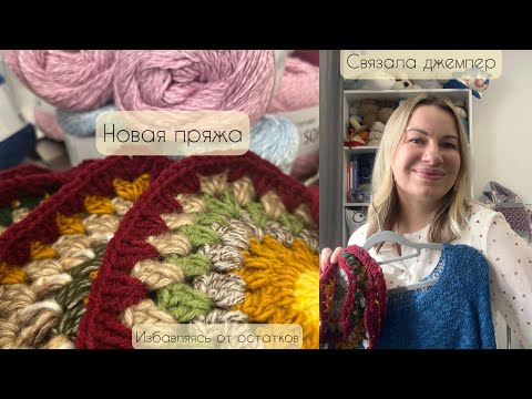 Связала джемпер из LINEN SOFT | Покупки | Остатки в дело | Отвечаю на злобный комментарий |