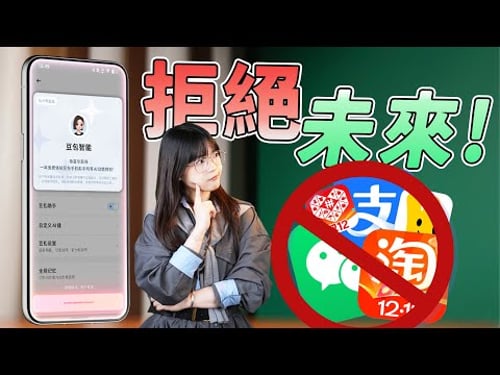 The shortest-lived phone in history? Doubao AI Phone Experience! 🤔