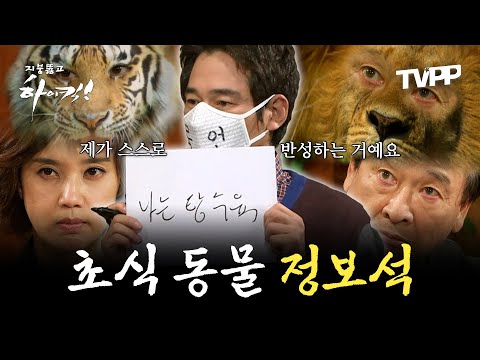 【#TVPP】정보석도 밟으면 꿈틀... 하긴 한다! 맹수 앞에서 꼬리 내린 초식 동물 정보석 | 지붕뚫고하이킥 | TVPP | MBC 091123 방송 외
