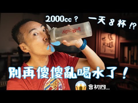 喝水全攻略!一次弄懂人為什麼要喝水、怎麼喝、喝多少,破解喝水迷思!