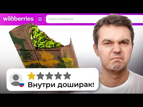 Заказал продукты с НИЗКИМ рейтингом на ВБ и пожалел...