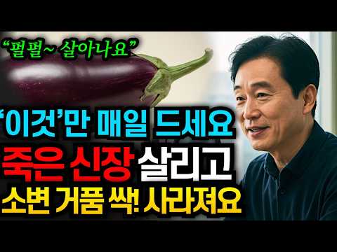 신장병, 신부전증? 신장은 80% 망가져도 증상이 없습니다 망가진 신장 살리는 음식 3가지! (신장 건강) | 오디오북