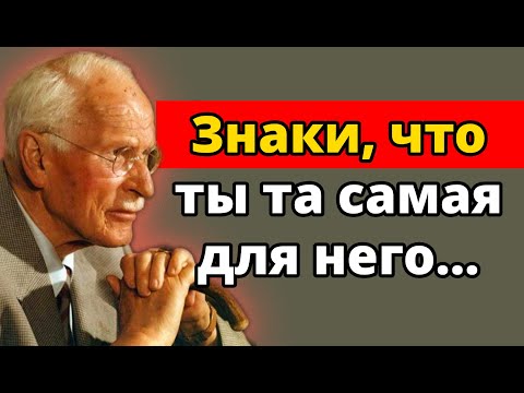 Когда мужчина узнаёт в тебе ту самую — сигналы проявляются ещё до сознательного осознания | Юнга