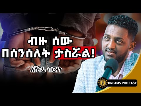 አዕምሮአችንን ለማጨለም እየተሰራ ነው! | #ethiopia #dawitdreams @dawitdreams @touchyourvision101