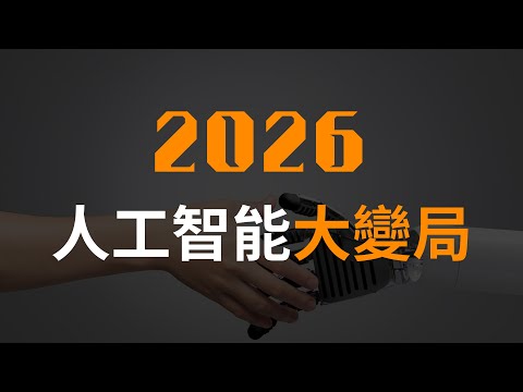 2026 普通人必须掌握的 5 大 AI 思维(否则会被时代甩得很远)