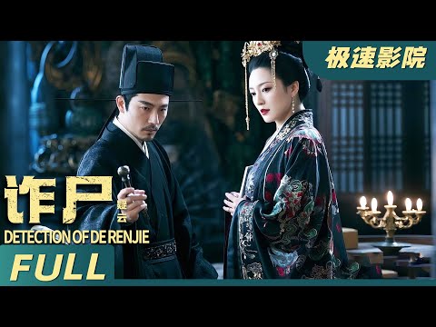 A corpse resurrected on Ghost Festival, Di Renjie rushed to the scene to solve the mystery.