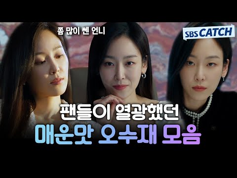 Her acting is high class 👏👏 Hyunjin's 'spicy' acting that gives goosebumps.ZIP #Why Her? #SBSCatch