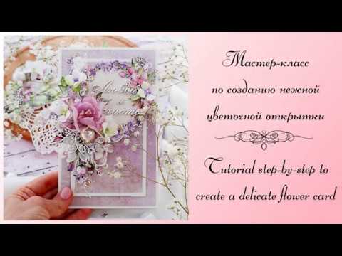 Tutorial step-by-step for a weddingcard/Мастер-класс по свадебной открытке