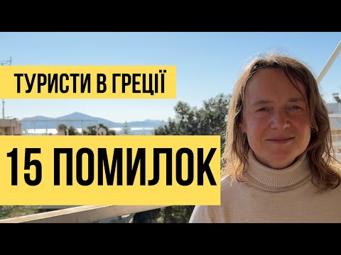 Don't make THESE mistakes when traveling to Greece