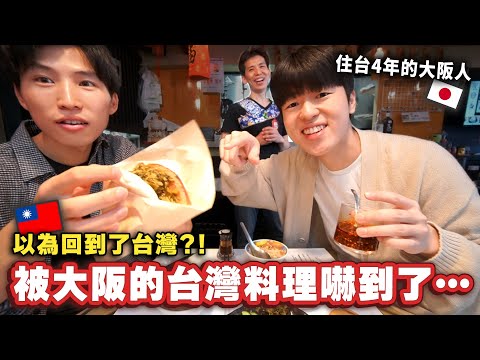 A Japanese who has lived in Taiwan for 5 years judges whether Taiwanese restaurants in Osaka are ...