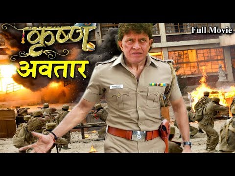 Krishna Avtar कृष्ण अवतार - HD बॉलीवुड ऐक्शन हिंदी फिल्म - मिथुन चक्रवर्ती, सोमी अली, परेश रावल