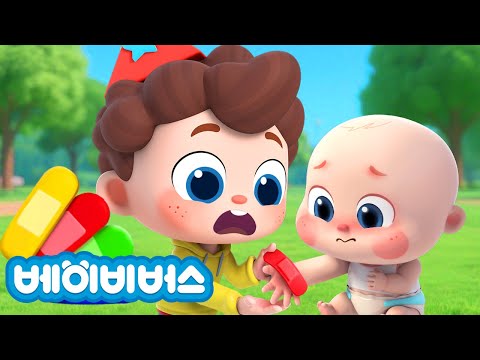 아야아야 다쳤어요🩹 | My Turn My Turn | 사이좋게 차례차례 | 동요모음 | 예스 네오 | 베이비버스 인기동요 | BabyBus