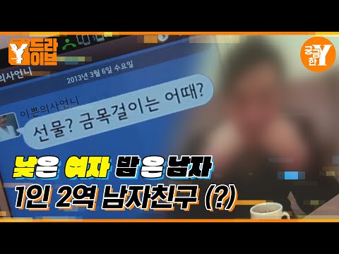낮엔 아는 언니, 밤엔 사랑하는 남자친구? | Y드라이브