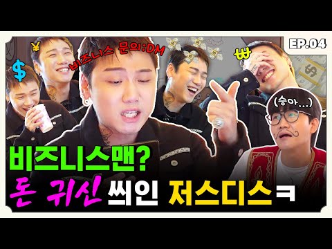 'Killing Talk' with the ambitious and money-obsessed JUSTHIS | Turkiyes on the Block EP.4