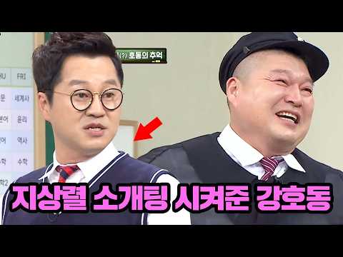 지상렬, 강호동을 위해 사랑하는 여자를 포기했다?!