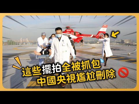 The Chinese government dispatched helicopters to rescue and the result was posing and counterfeiting