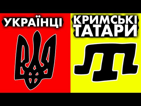 ХТО ТАКІ КРИМСЬКІ ТАТАРИ? | Історія України від імені Т.Г. Шевченка