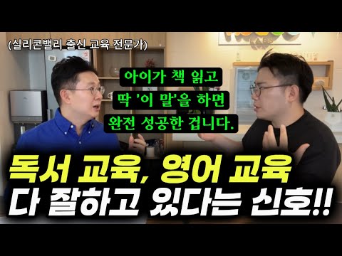 "어려운 책 읽고 고민하고, 생각하는 아이의 모습? 그건 부모의 욕심입니다." | 실리콘밸리 출신 영어 교육 전문가가 초등 학부모에게 하고 싶은 말 (호두잉글리시 김민우 대표)