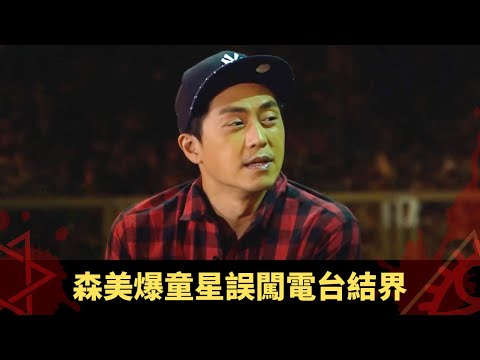 森美爆童星誤闖電台結界 深夜全層錄音室一齊響 廣播道的士司機遇鬼乘客 - 鬼上你架車 ep07 方力申 當奴 在線重溫