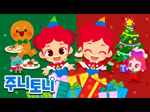 ๐์ฃผ๋ํ ๋ ํฌ๋ฆฌ์ค๋ง์ค ํน์ง 2ํ๐ ์ต์ ํฌ๋ฆฌ์ค๋ง์ค์ก๐
ํฌ๋ฆฌ์ค๋ง์ค ๋ํ๋ฎค์ง์ปฌ | ์ฃผ๋ํ ๋ | JunyTony