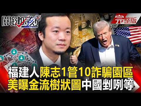 The mysterious "Duke Chen Zhi" is in charge of 10 fraudulent enterprises!