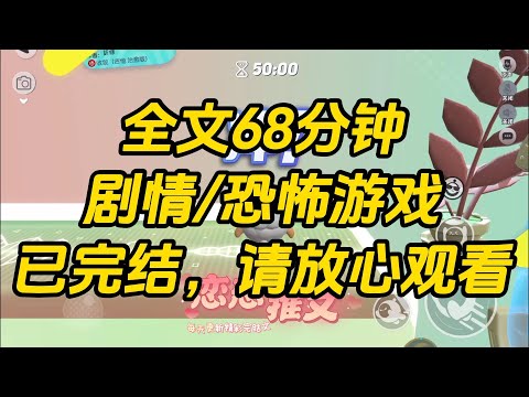 【完结文】网恋了恐怖游戏Boss,误入恐怖世界后,我领养了刚满十八岁的恐怖 BOSS,他凶残而又纯情。进去第一夜,他放出黑色触手缠住我的脖子,凶巴巴威胁我。#一口气看完 #小说 #故事