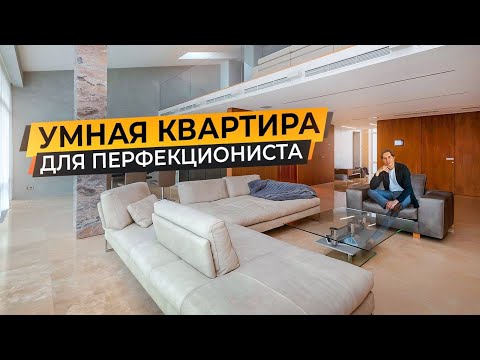 Обзор умной двухуровневой квартиры в современном стиле 360 м2 в Москве