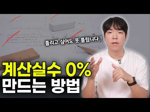 If you know this, you will never make a math calculation mistake.