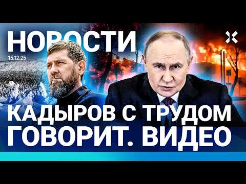 ⚡️НОВОСТИ | КРУПНЫЙ ПОЖАР ПОД МОСКВОЙ | КАДЫРОВ С ТРУДОМ ГОВОРИТ. ВИДЕО | ТЕРАКТ: ЧИСЛО ЖЕРТВ РАСТЕТ