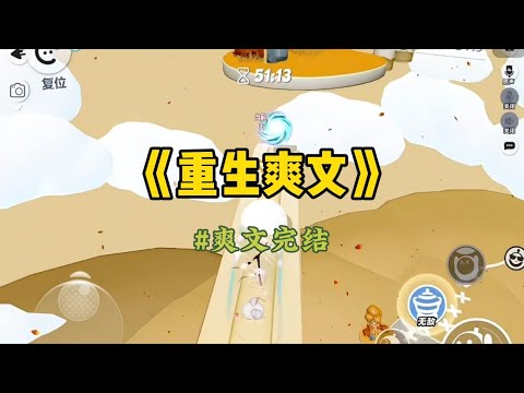 《重生爽文》我是虐文女主,重生回高三后,班里突然来了两个奇怪的转校生。一个冷淡聪明,考试永远断崖式第一,但会不厌其烦地给我讲题。#重生 #小說