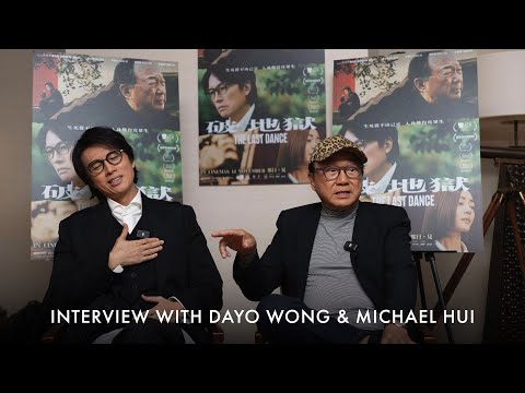 《破・地獄》東京獨家專訪| 黃子華和許冠文会打算怎么死啊?| The Last Dance Movie Exclusive Interview with Dayo Wong & Michael Hui