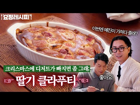 이번엔 빈이가 예진이 갖다주면 되겠당♡ㅣ+토마토 소스 연어, 굴 그라탕ㅣ현빈 편 레시피