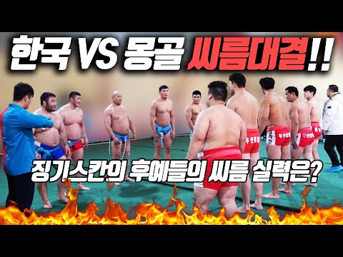 몽골 전통씨름과 한국 전통 씨름이 맞붙으면 누가 이길까? 몽골vs한국 씨름선수들의 씨름 단체 친선교류전 한판승부!!(거제폭격기 두번째 해외컨텐츠 몽골편 2탄)씨름의 희열