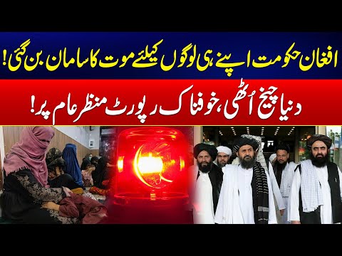 "Afghan Government Turns Deadly For Its Own People! - Shocking Report Revealed" - 24 News HD