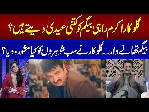 Akram Rahi Apni Biwi Ko kitni Eidi Dety Hain? | EID Apno Ke Sath | SAMAA TV
