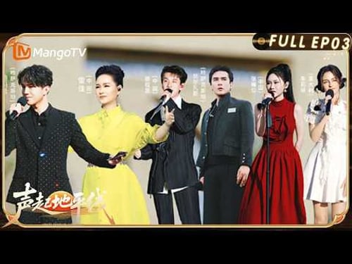 EP 3 Voice Beyond Horizon:Dimash kicked off the competition stage in Chinese
